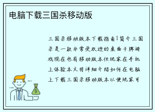 电脑下载三国杀移动版