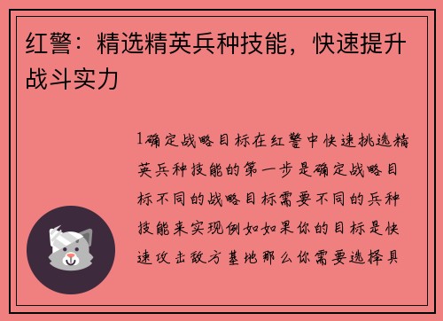 红警：精选精英兵种技能，快速提升战斗实力