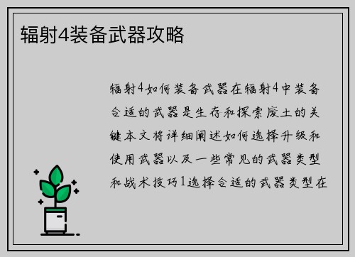 辐射4装备武器攻略