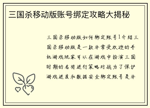 三国杀移动版账号绑定攻略大揭秘