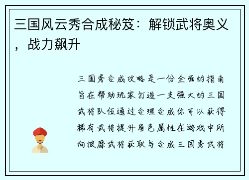 三国风云秀合成秘笈：解锁武将奥义，战力飙升