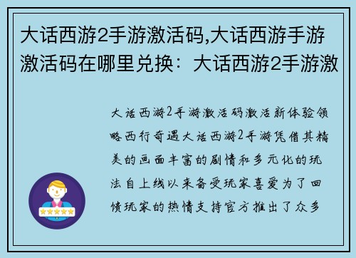 大话西游2手游激活码,大话西游手游激活码在哪里兑换：大话西游2手游激活码激活新体验，领略西行奇遇
