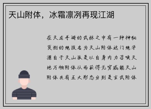 天山附体，冰霜凛冽再现江湖