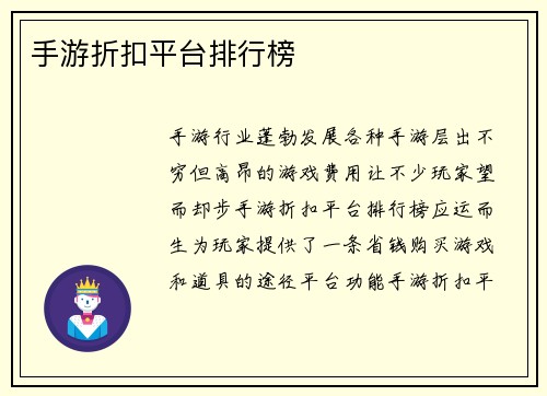 手游折扣平台排行榜