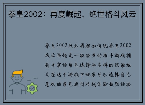 拳皇2002：再度崛起，绝世格斗风云