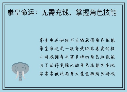 拳皇命运：无需充钱，掌握角色技能