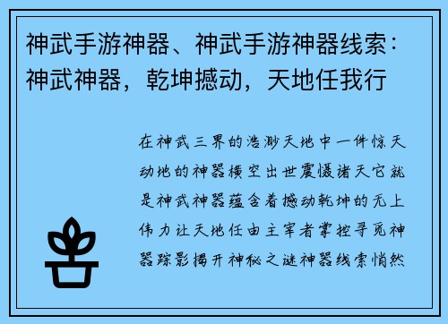 神武手游神器、神武手游神器线索：神武神器，乾坤撼动，天地任我行